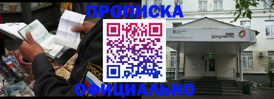 временная регистрация в квартире в Мценске
