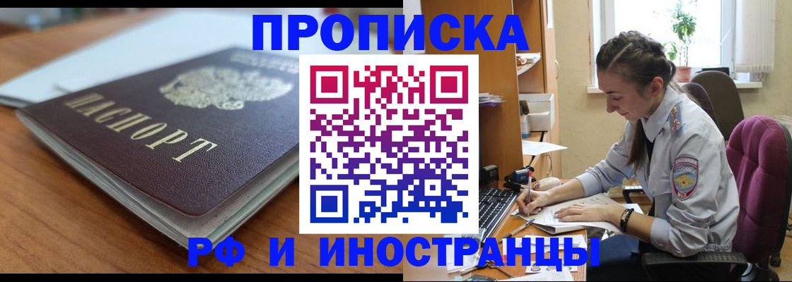 временная регистрация в квартире в Мценске
