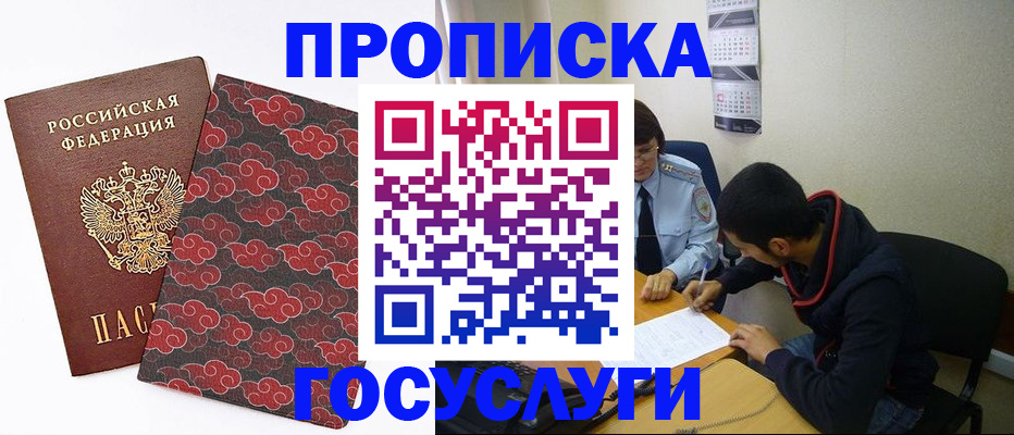 временная регистрация купить в Мценске