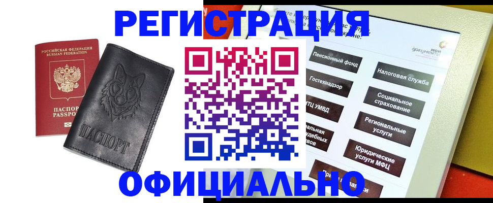 прописка гарантия в Мценске