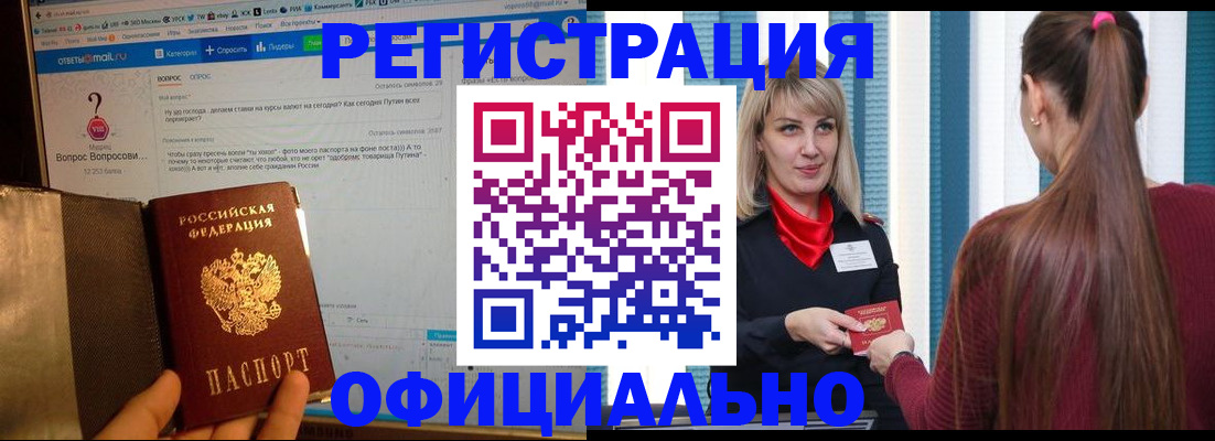 временная регистрация законно в Мценске